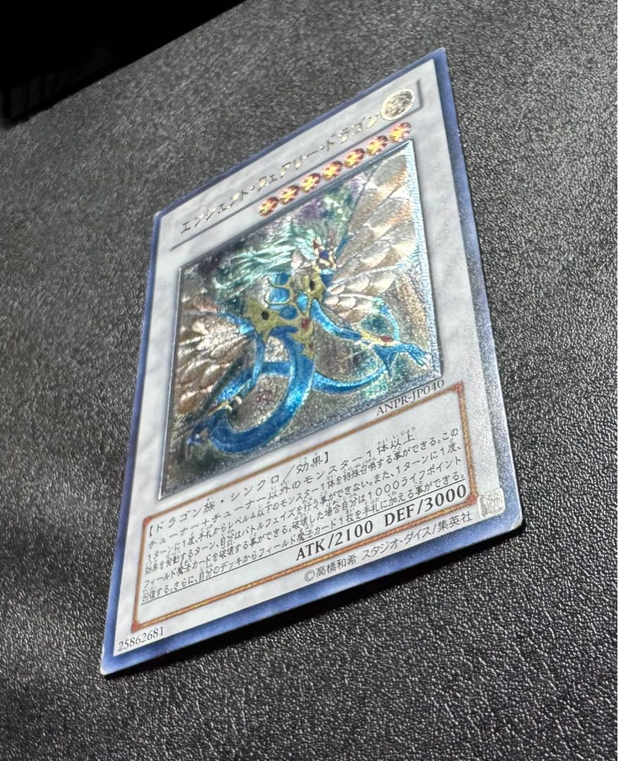 エンシェントフェアリードラゴン/ドラゴン族/ シンクロ/遊戯王カード/レリーフ 1枚