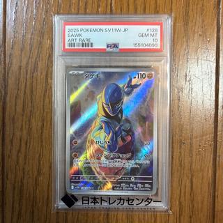 [PSA10] Sawk AR 128/086 SV11W/White Flare—1 sheet 1枚