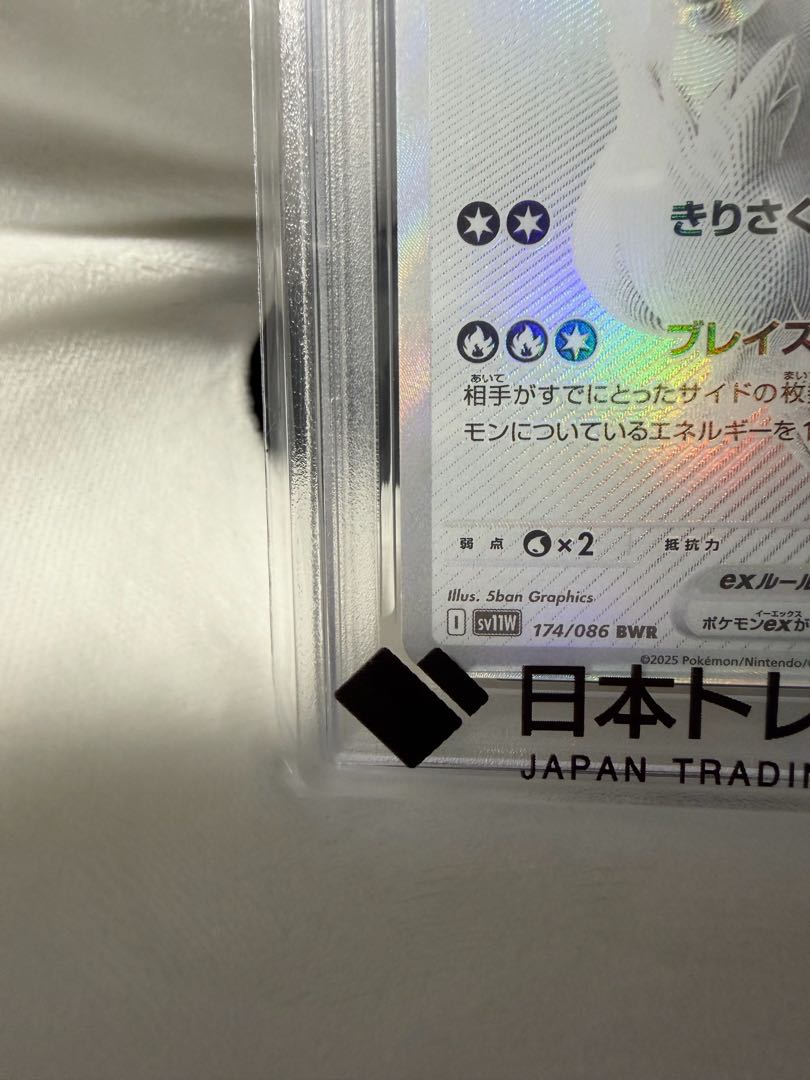 【PSA10】レシラムex BWR 174/086 1枚