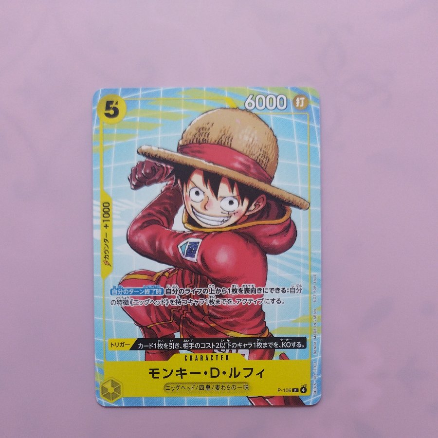 @2 @2 Monkey D. Luffy (2025 Promotion Card Set Giveaway Campaign) P P-106 1枚