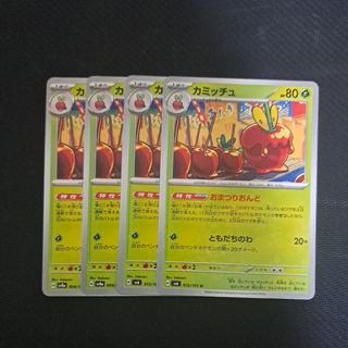 Kamichu U 012/101 4枚