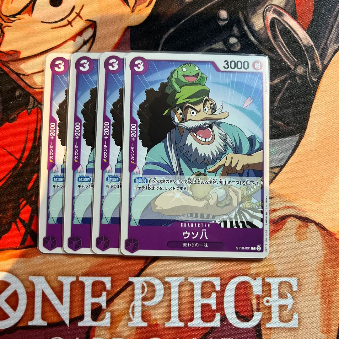 4枚セット ウソ八 C ST18-001 1枚