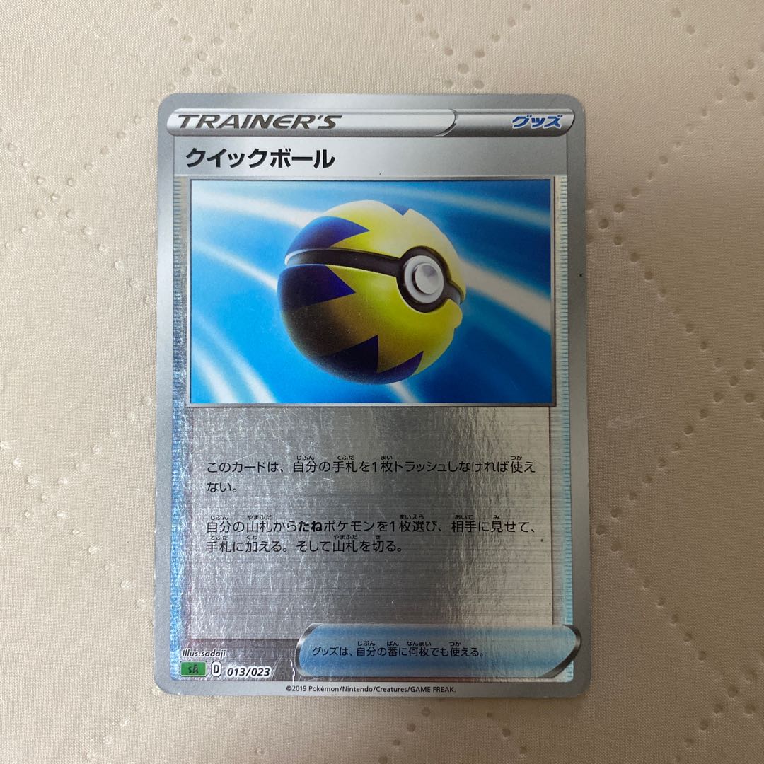 Quick Ball (mirror) [-] {013/023} [sA]*