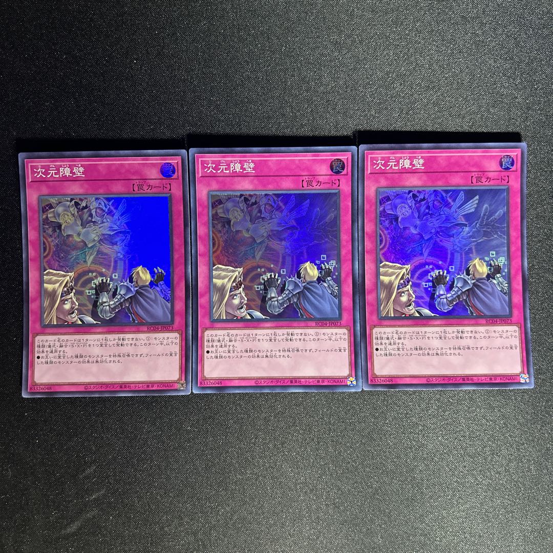 962 Dimensional Barrier Super Rare JP073 1枚