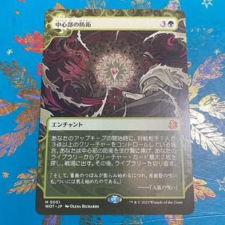 中心部の防衛 おとぎ話 MTG 日本語
