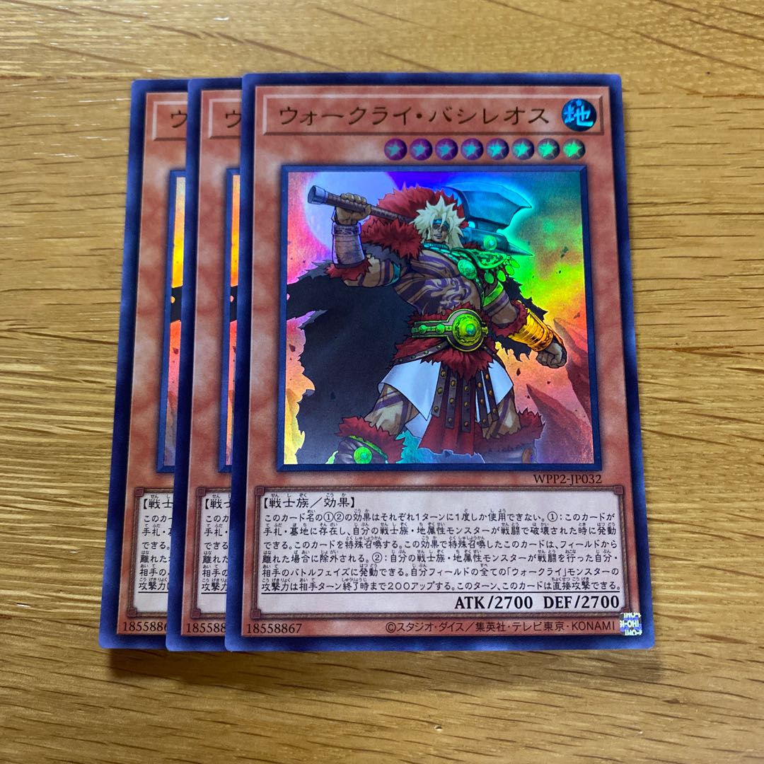 ウォークライ・バシレオス ウルトラレア JP032 1枚