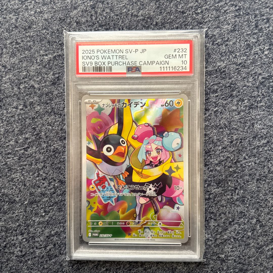 【PSA10】ナンジャモのカイデン PROMO 232/SV-P 1枚