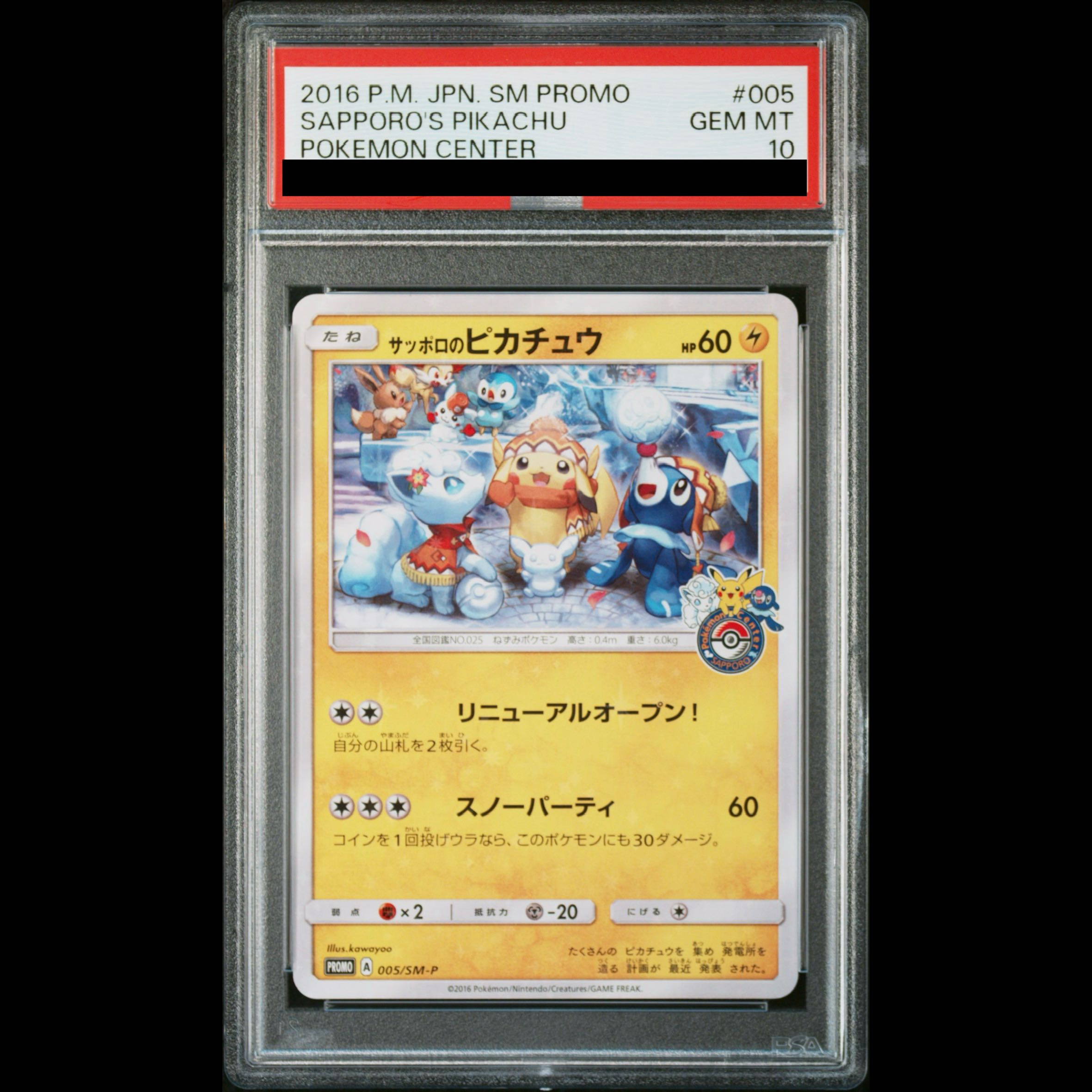 【PSA10】サッポロのピカチュウ PROMO 005/SM-P 1枚