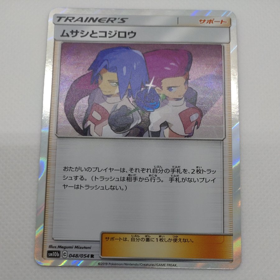 ポケモンカード　ムサシとコジロウ　260704718 1枚