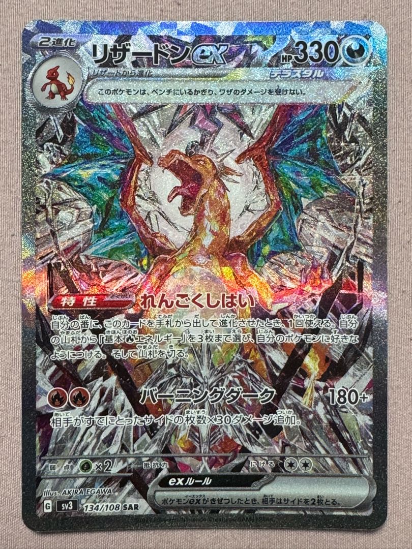 リザードンEX 330 HP ポケモンカード