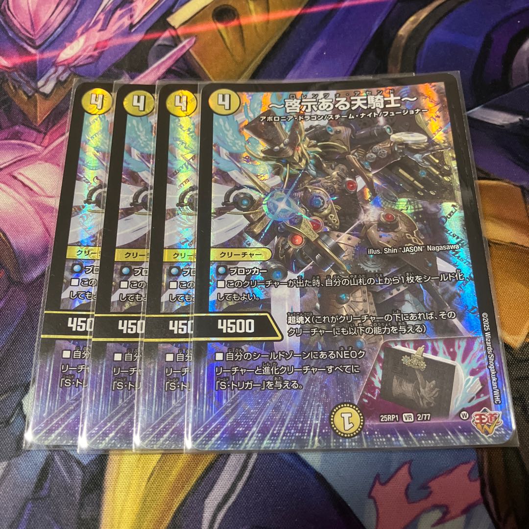 ~Revealed Heavenly Knight~ VR 2/77