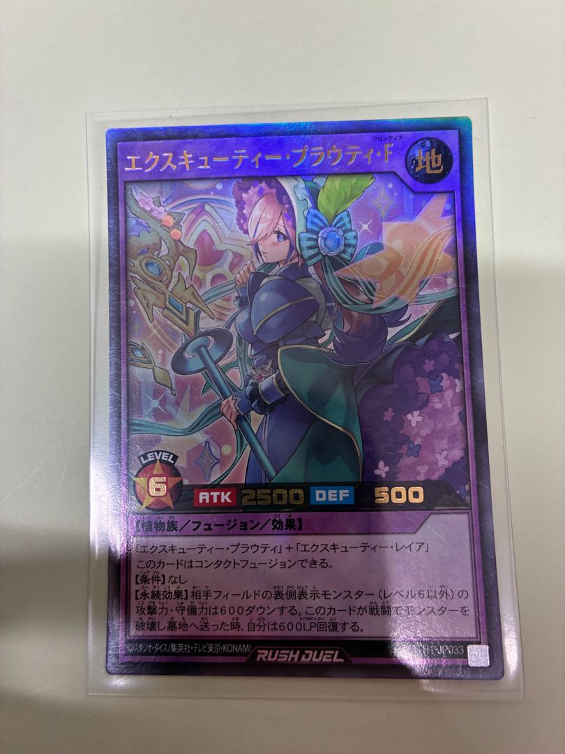 エクスキューティー・プラウティ・F UR RD/5TH1-JP033 1枚