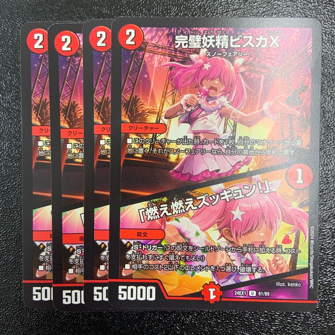 完璧妖精ビスカX｜「燃え燃えズッキュン!」 U 61/89の通販 レオ