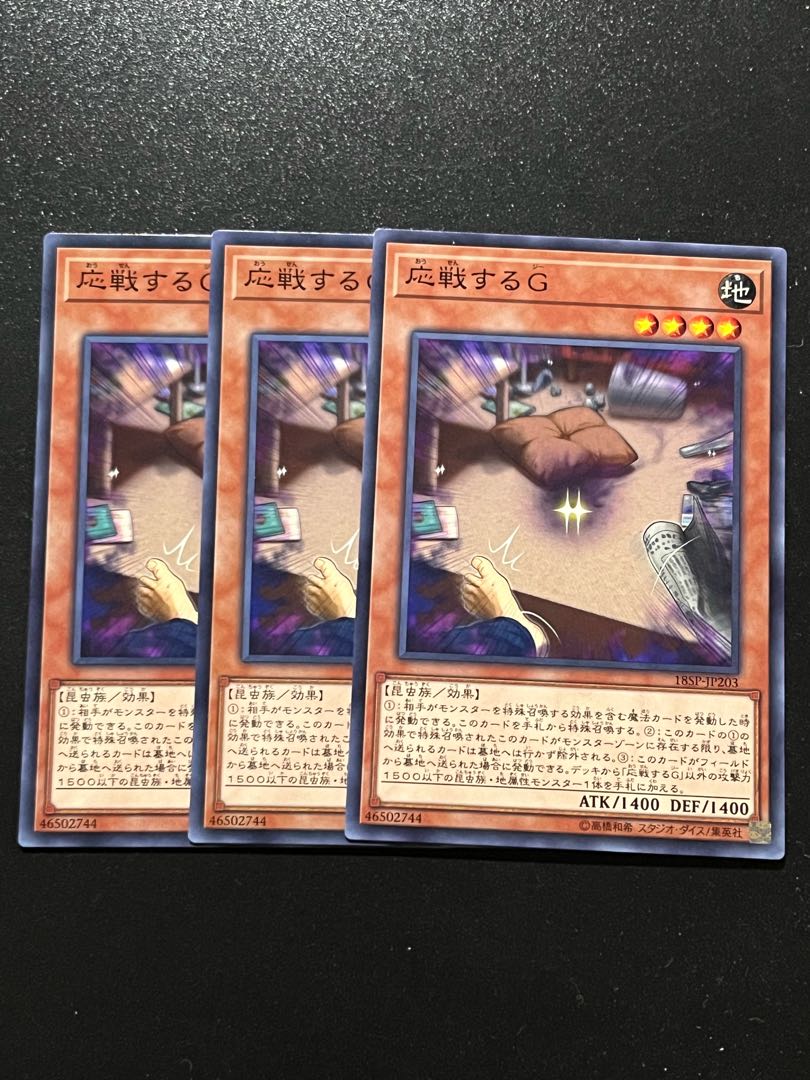 遊戯王スタジオ 3枚 応戦するG ノーマル JP203