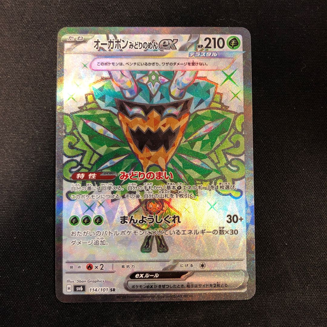 Ogapon Midori-no-men ex SR 114/101