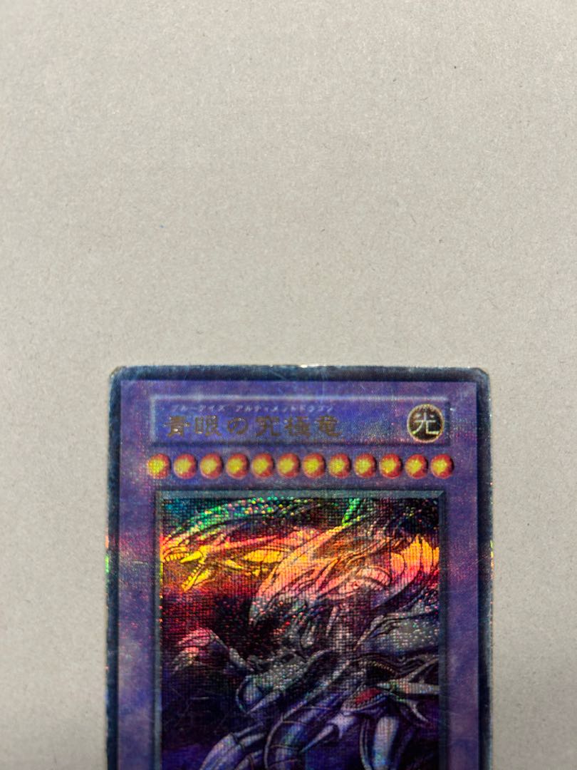 Blue-Eyes Ultimate Dragon Stall Rare 1枚
