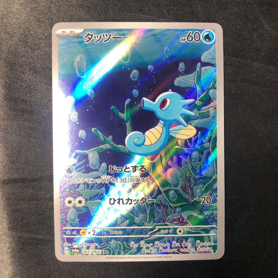 タッツー AR 067/064 1枚