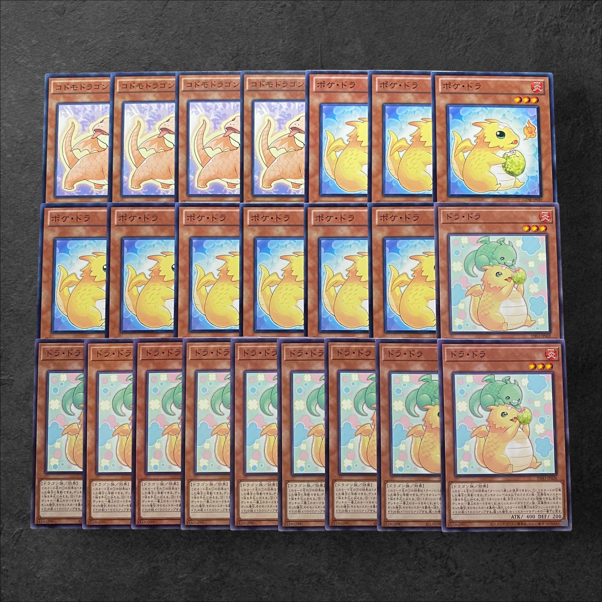 6715【遊戯王】コドモドラゴン（4枚）ポケ•ドラ（9枚）ドラ•ドラ（10枚）計23枚セット