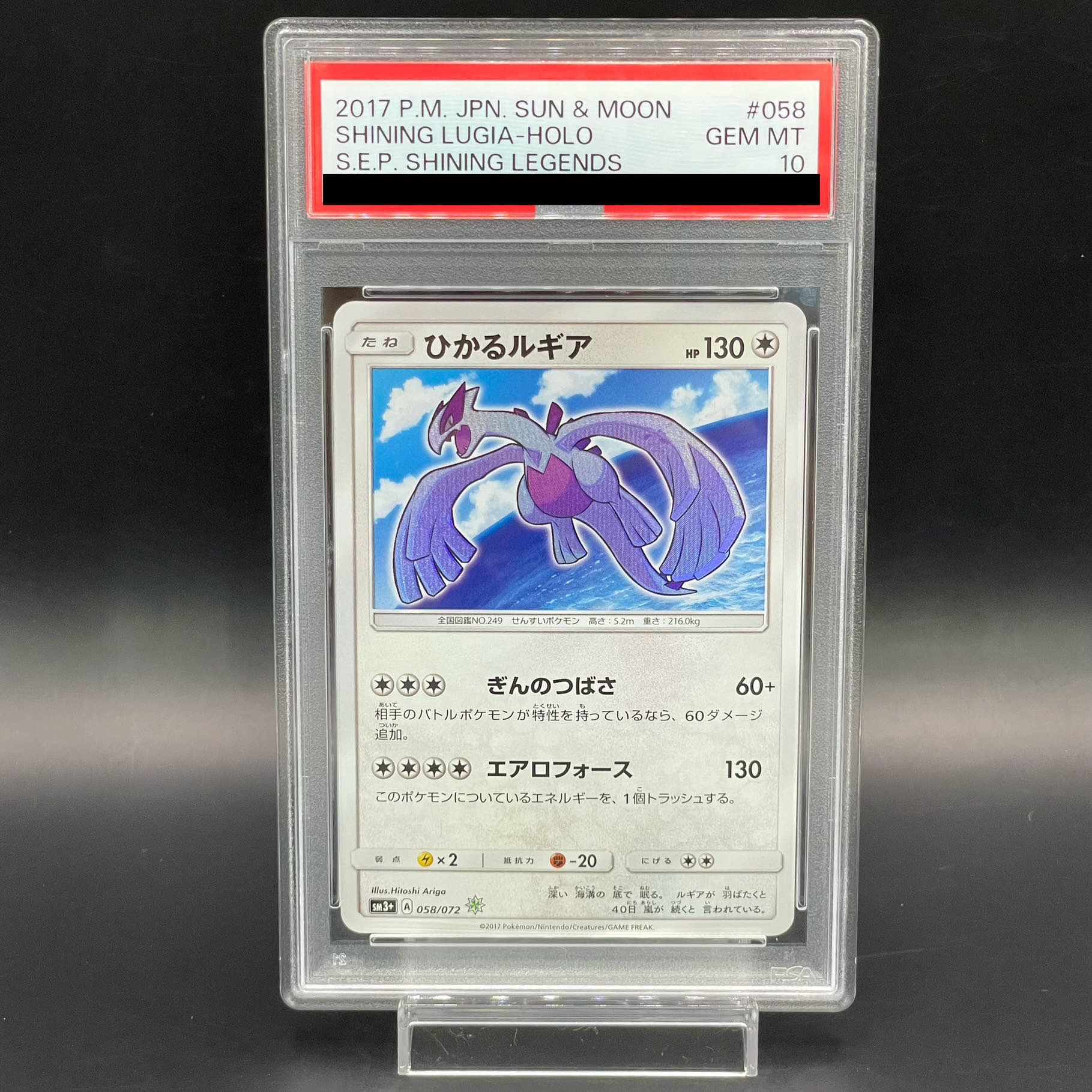 【PSA10】ひかるルギア H 058/072