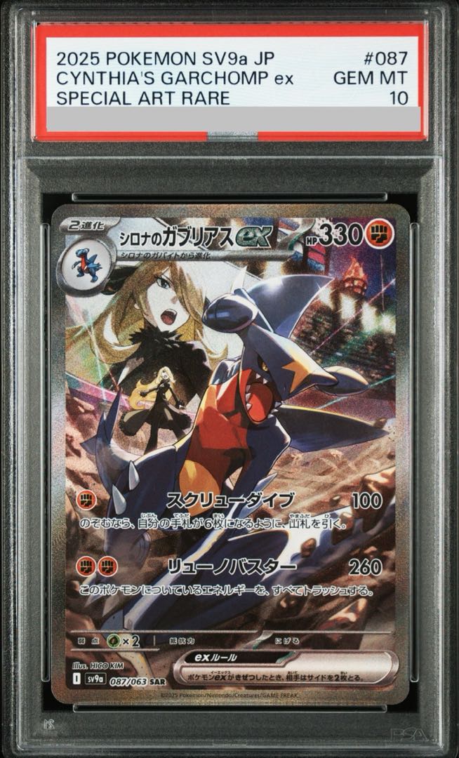PSA10】シロナのガブリアスex SAR 087/063の通販 土日祝休@magi PSA10】シロナのガブリアスex SAR 087/063の通販 土日祝休@magi