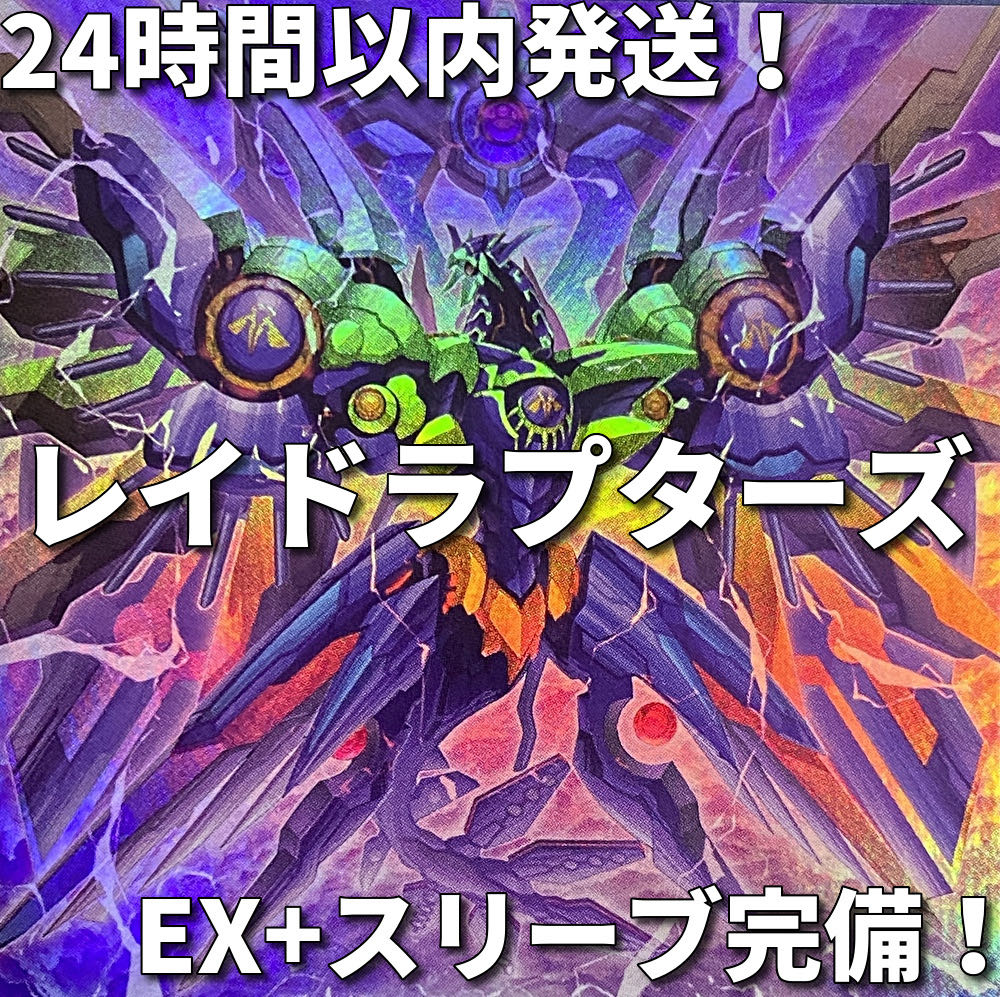 【24時間以内発送】遊戯王　RR（レイドラプターズ）本格構築済みデッキ