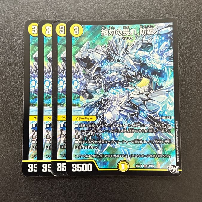 絶対の畏れ 防鎧 SR 3/15 1枚