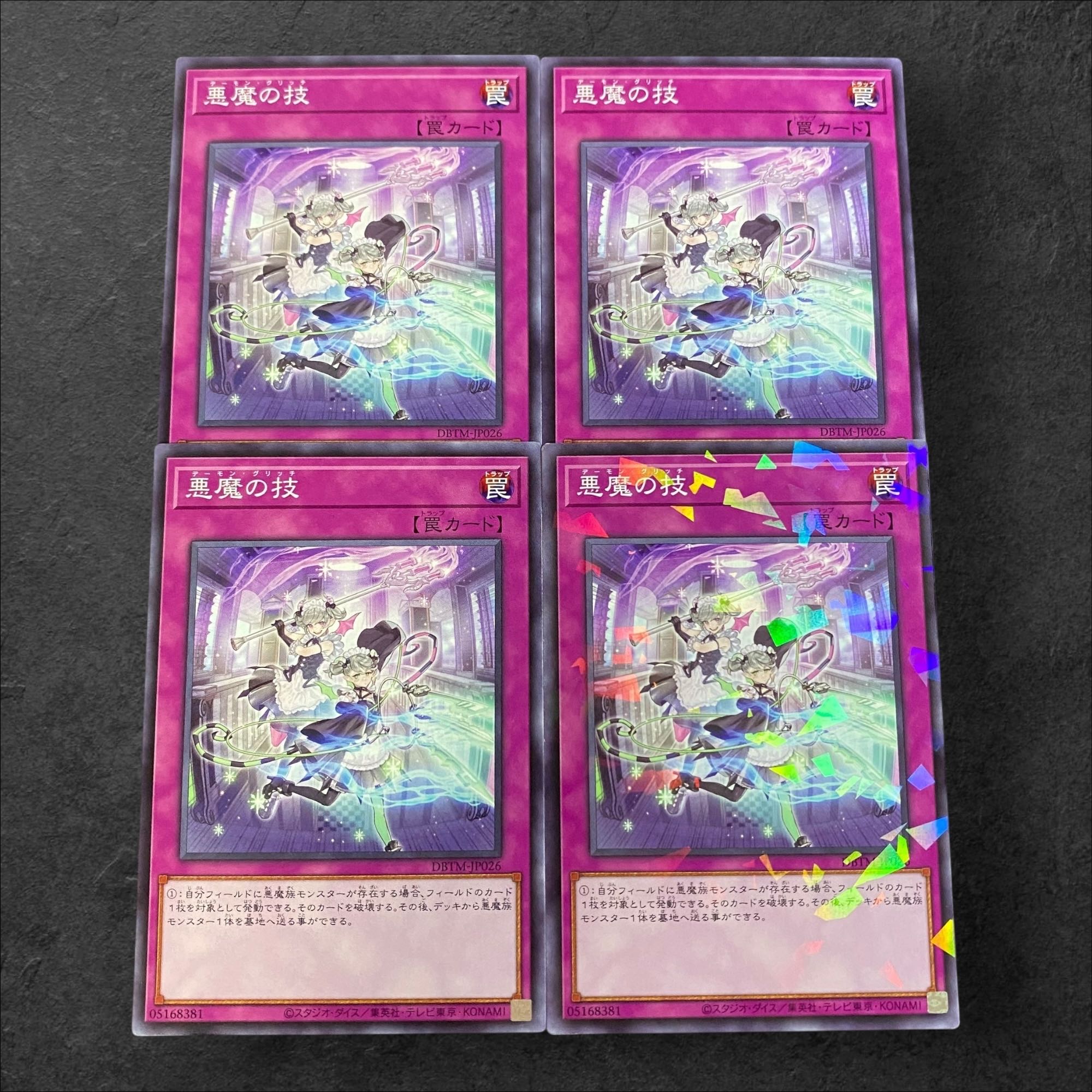 9696【遊戯王】悪魔の技　4枚セット