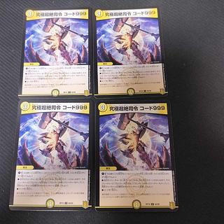 究極超絶司令 コード999 C 64/95 4枚