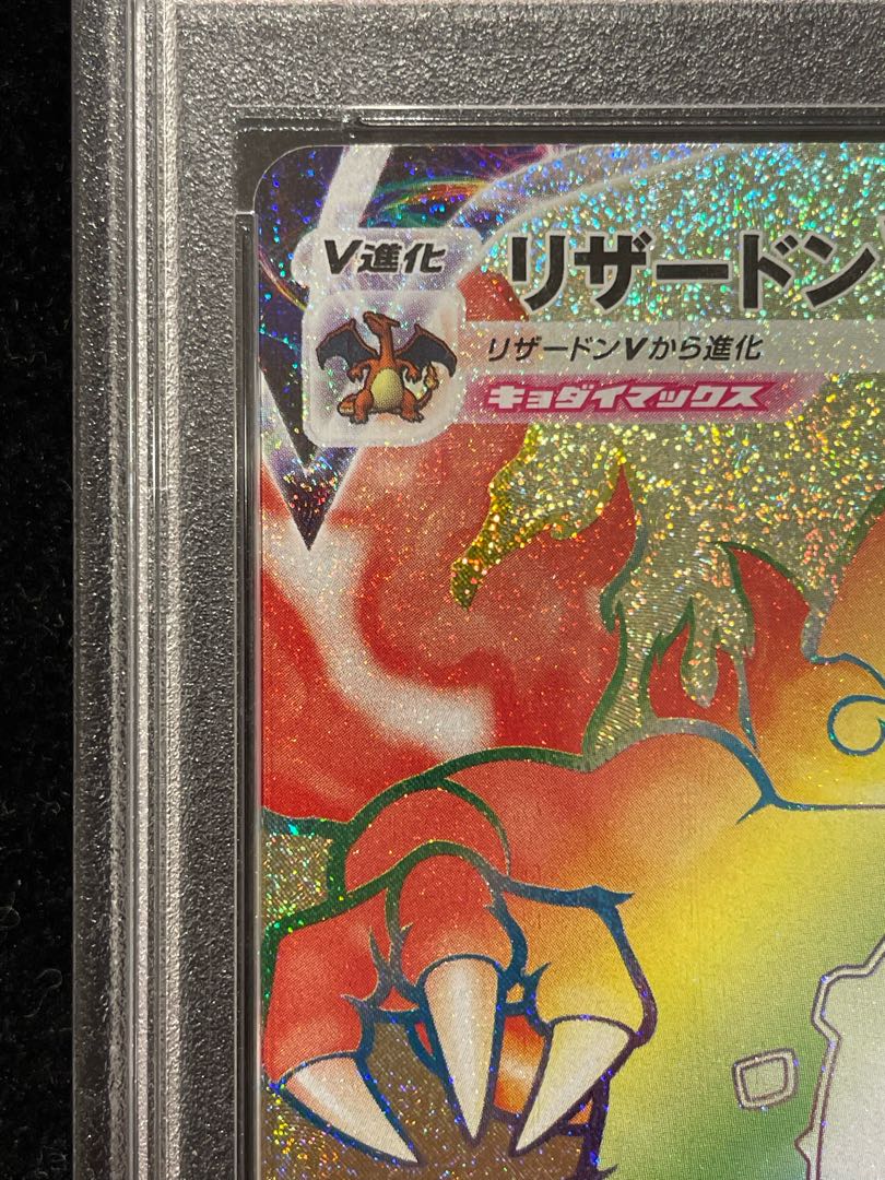 [PSA10] CharizardVMAX HR specs Shield battle and contention PROMO 104/S-P 1枚