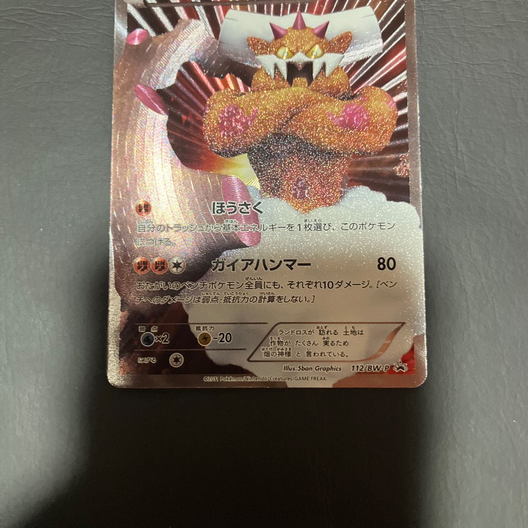 【状態】B ポケカ ランドロス　プロモ 1枚