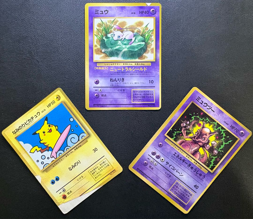 コロコロコミック付録のなみのりピカチュウ＆ミュウ＆ミュウツー ポケモンカード旧裏 3枚