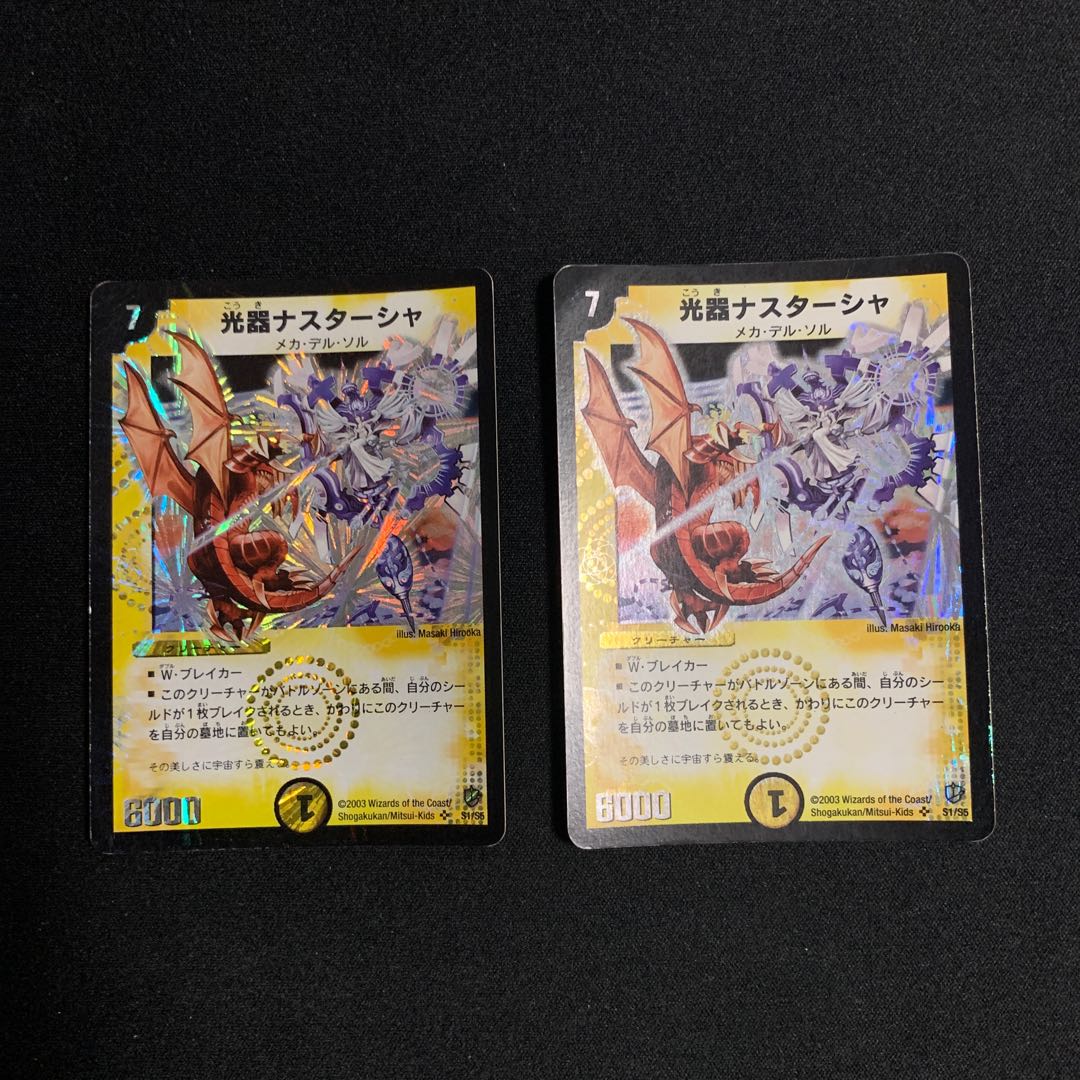 光器ナスターシャ SR S1/S5 1枚