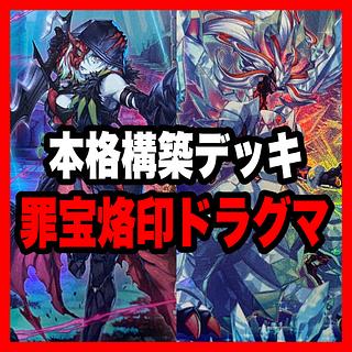 烙印 デッキ」の激安通販 | magi 烙印 デッキ」の激安通販 | magi