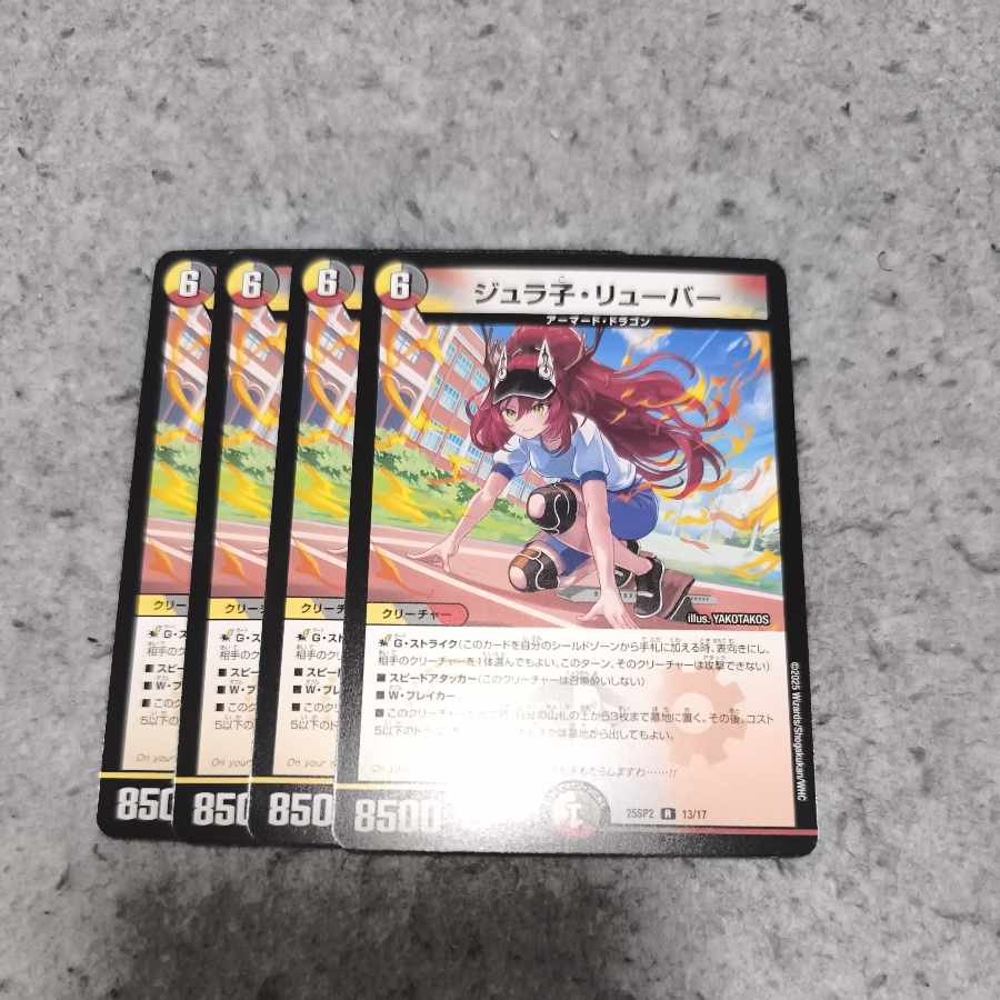 Jurako, Rüber R 13/17