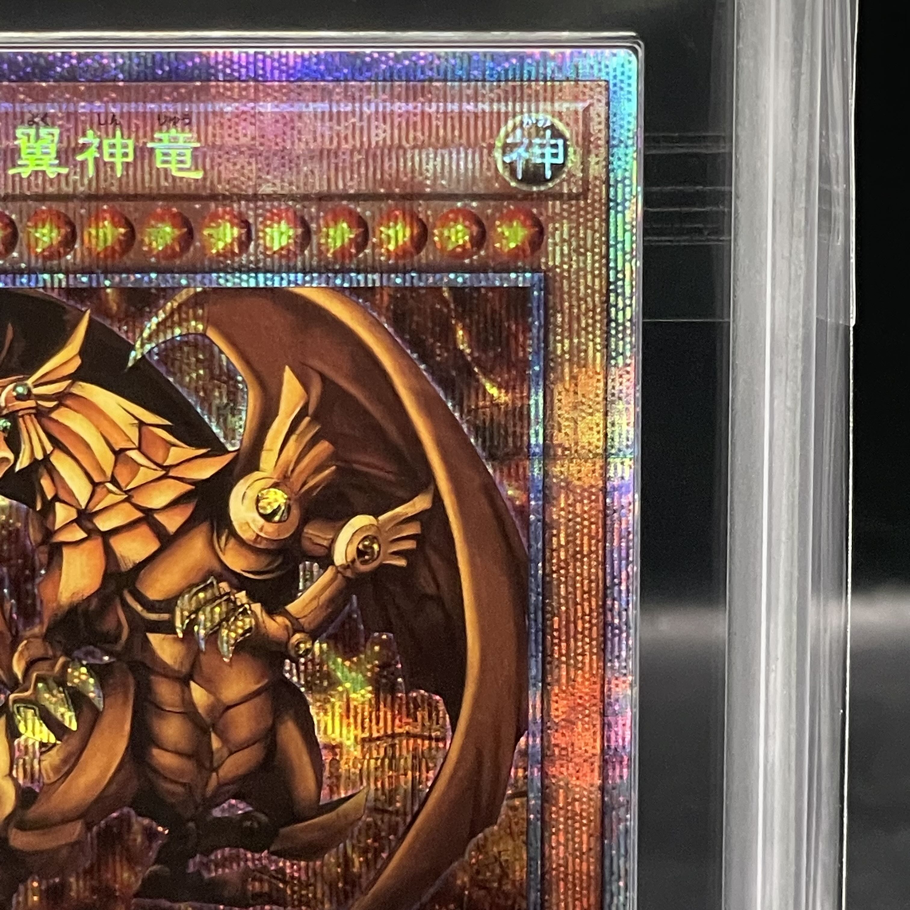 【ARS10】ラーの翼神竜 プリズマティックシークレットレア PGB1-JPS03 1枚