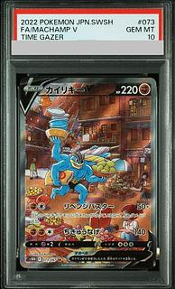 【PSA10】カイリキーV SR 073/067 1枚