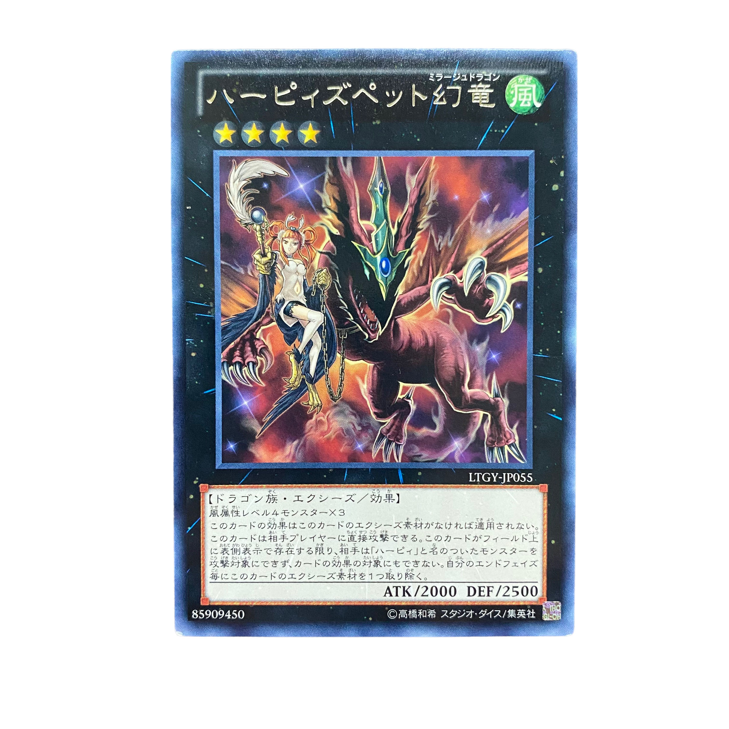 4653【遊戯王】ハーピィズペット幻竜　LTGY-JP055〈R〉