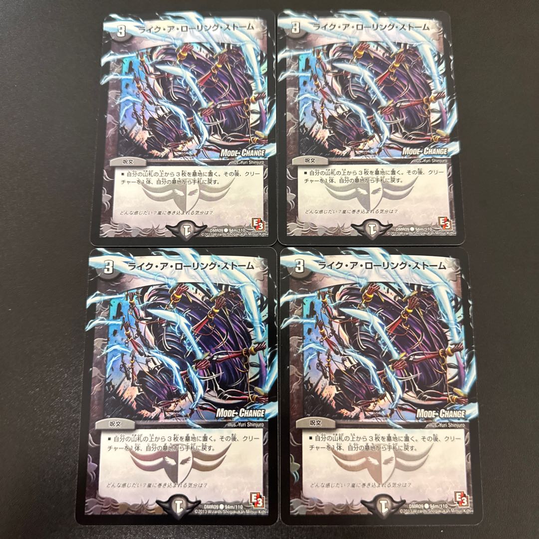 ライク・ア・ローリング・ストーム(MODE CHANGE) C-foil 94m/110