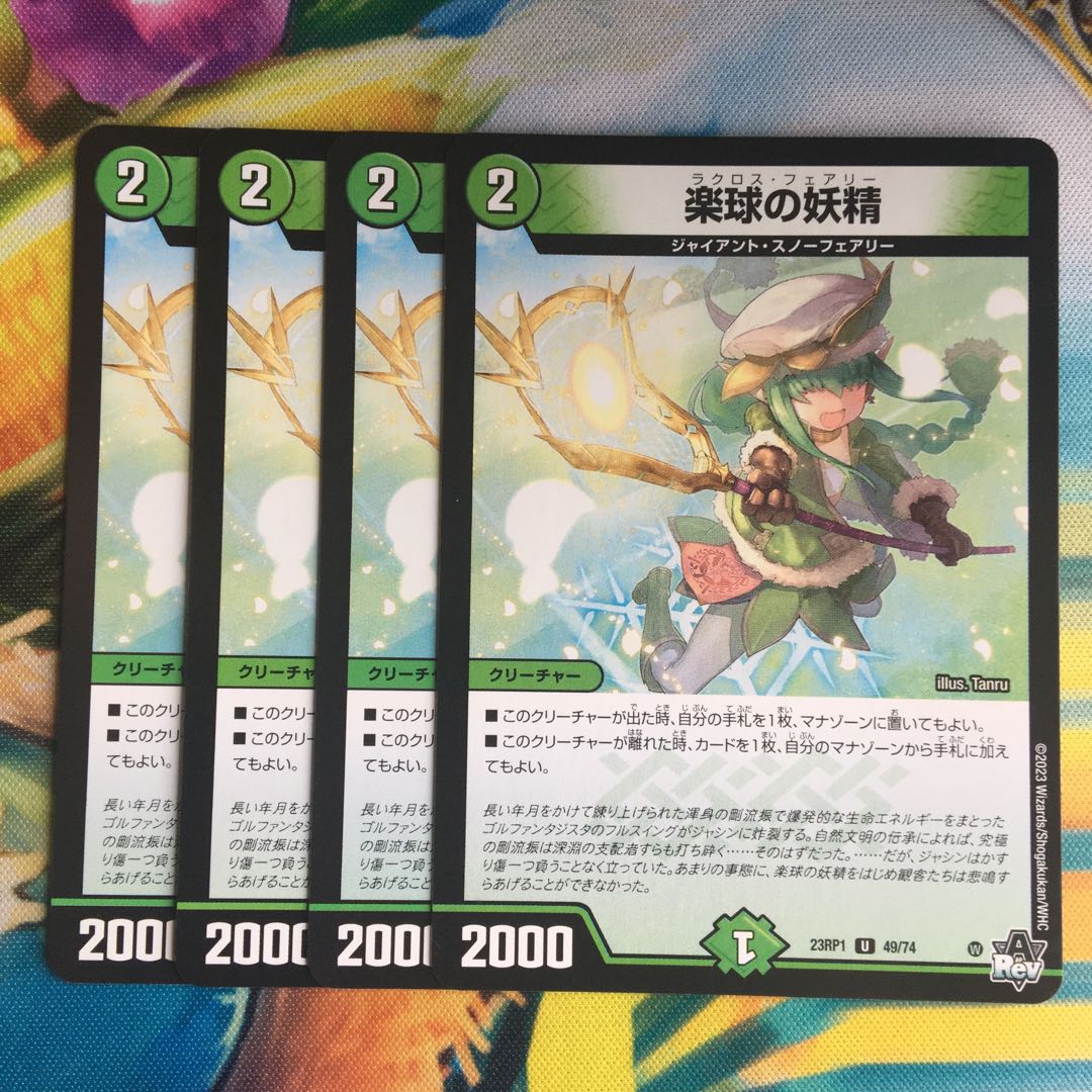 The fairy of the music ball U 49/74 1枚