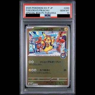 【PSA10】フクオカのピカチュウ PROMO 289/SV-P 1枚