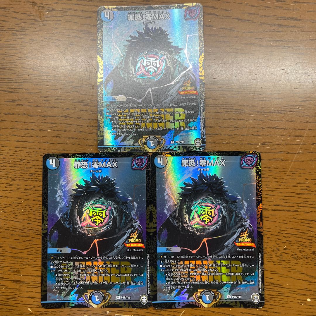 罪恐!零MAX R-foil 30/110 1枚