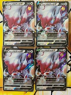 Pokémon Card Jade ZoroarkV RRR RR