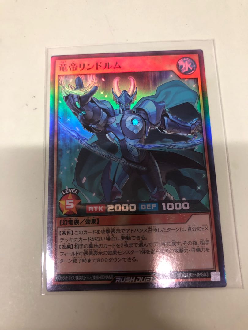 竜帝リンドルム SR RD/SD0F-JPS03 1枚