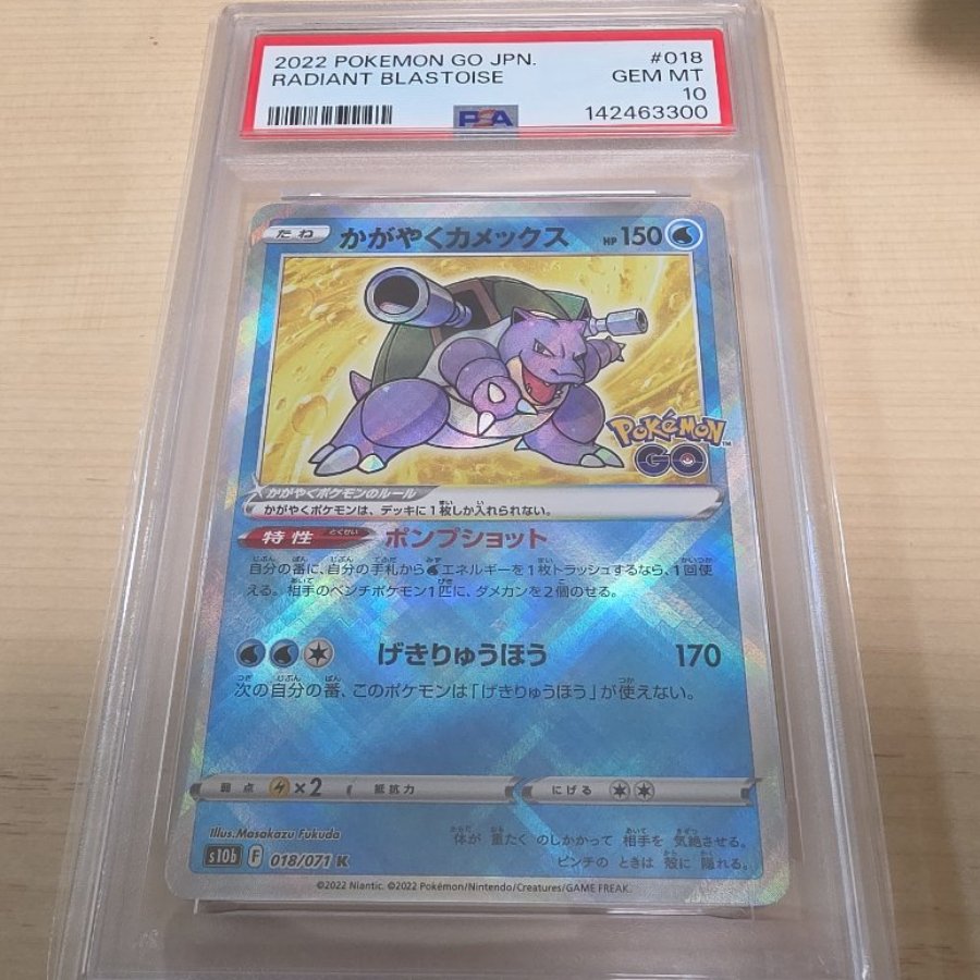 【PSA10】かがやくカメックス K 018/071 1枚