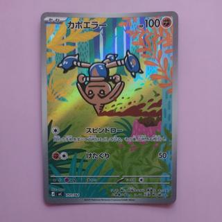 カポエラー(AR仕様)