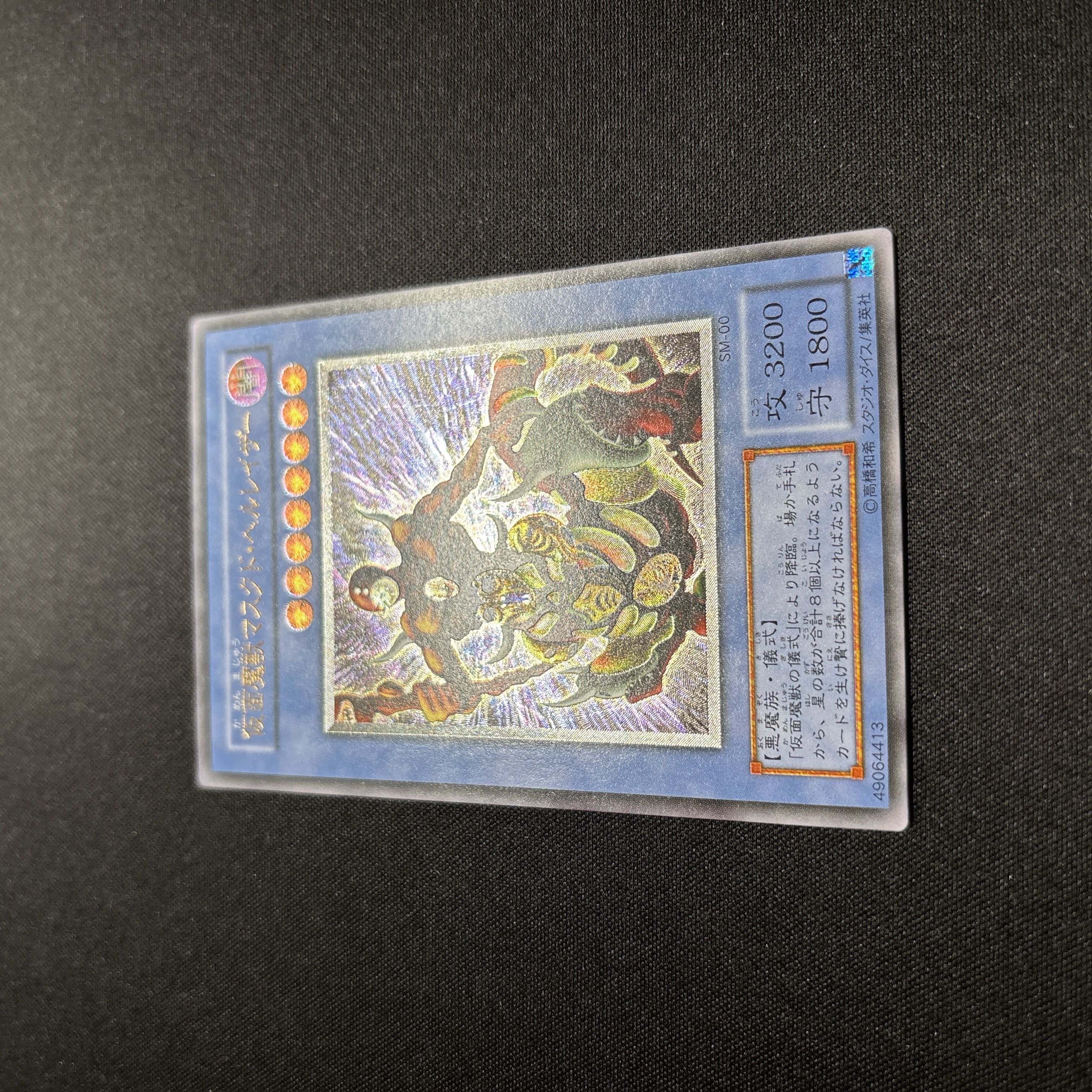 【極美品】遊戯王　仮面魔獣 マスクド・ヘルレイザー　レリーフ 1枚