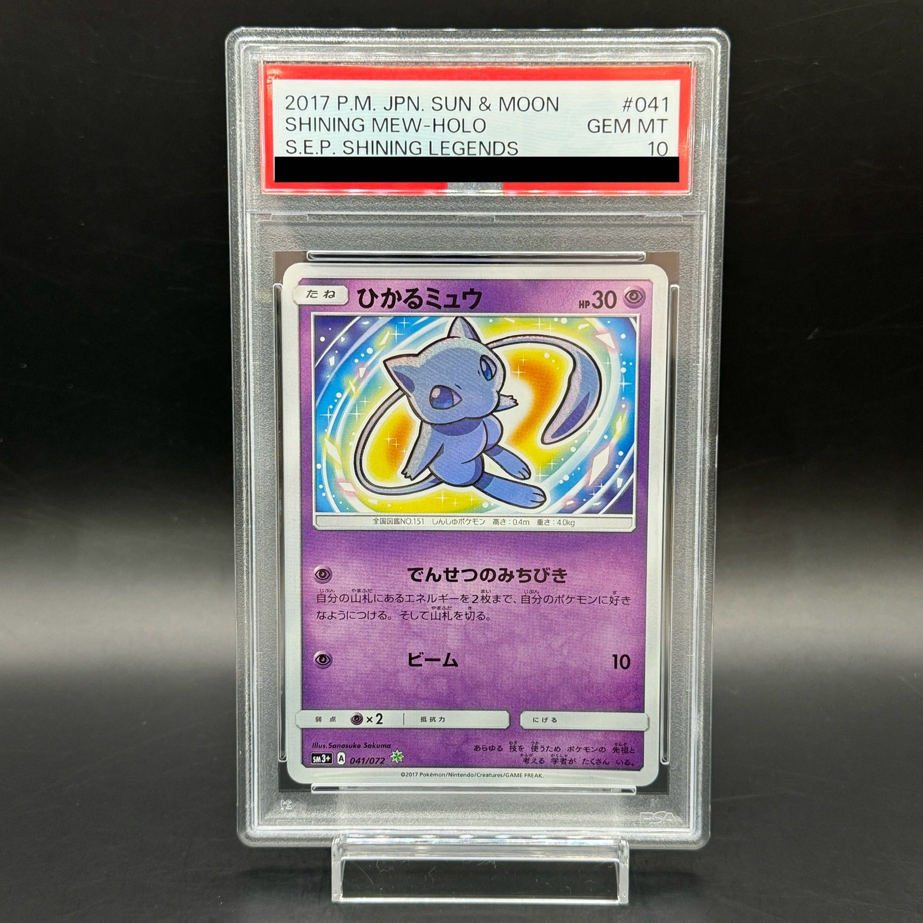 【PSA10】ひかるミュウ H 041/072