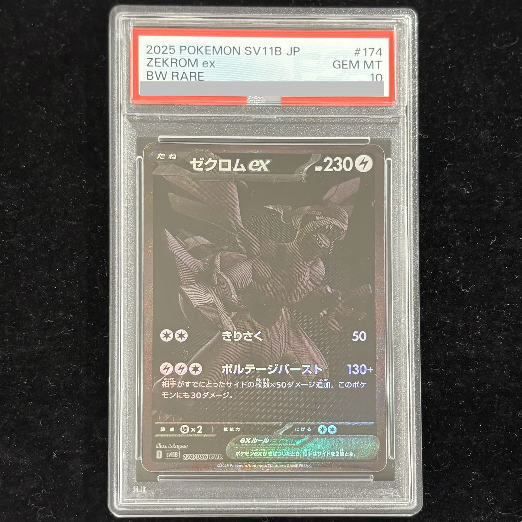 [PSA10] Zekromex BWR 174/086 1枚