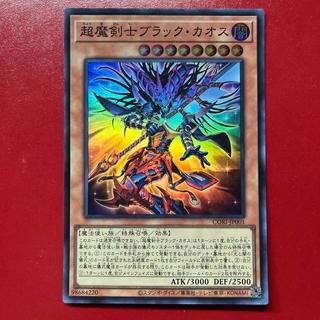 超魔剣士ブラックカオス