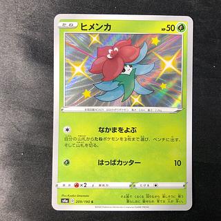 ヒメンカ S 209/190 1枚